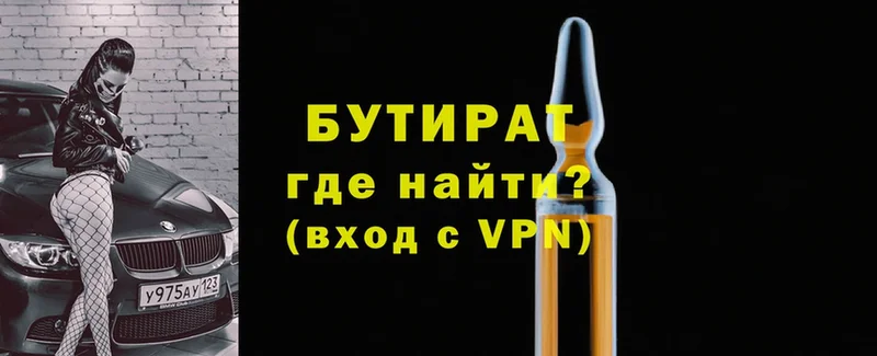 БУТИРАТ бутандиол  купить наркотик  Великий Устюг 